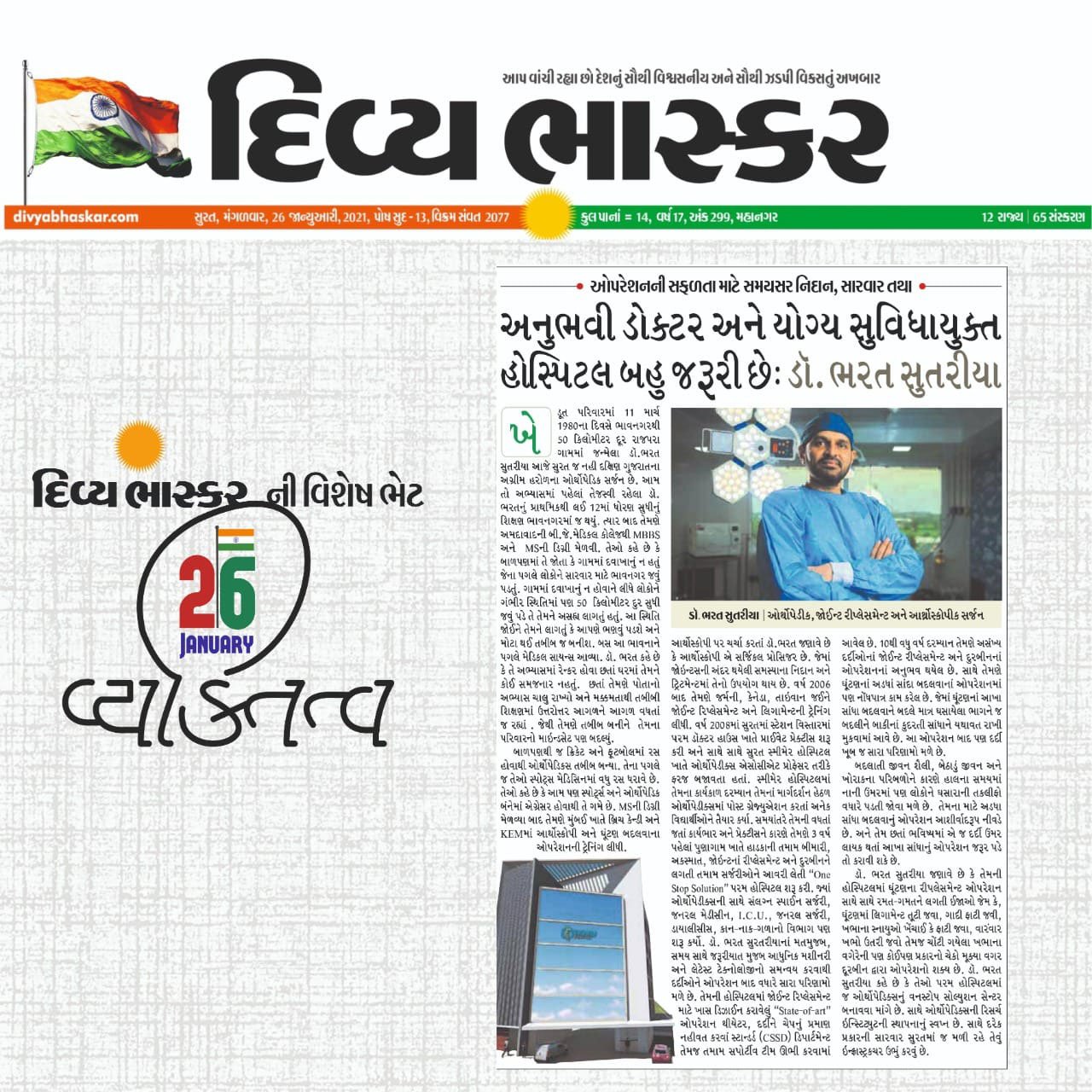 Param Hospital - News