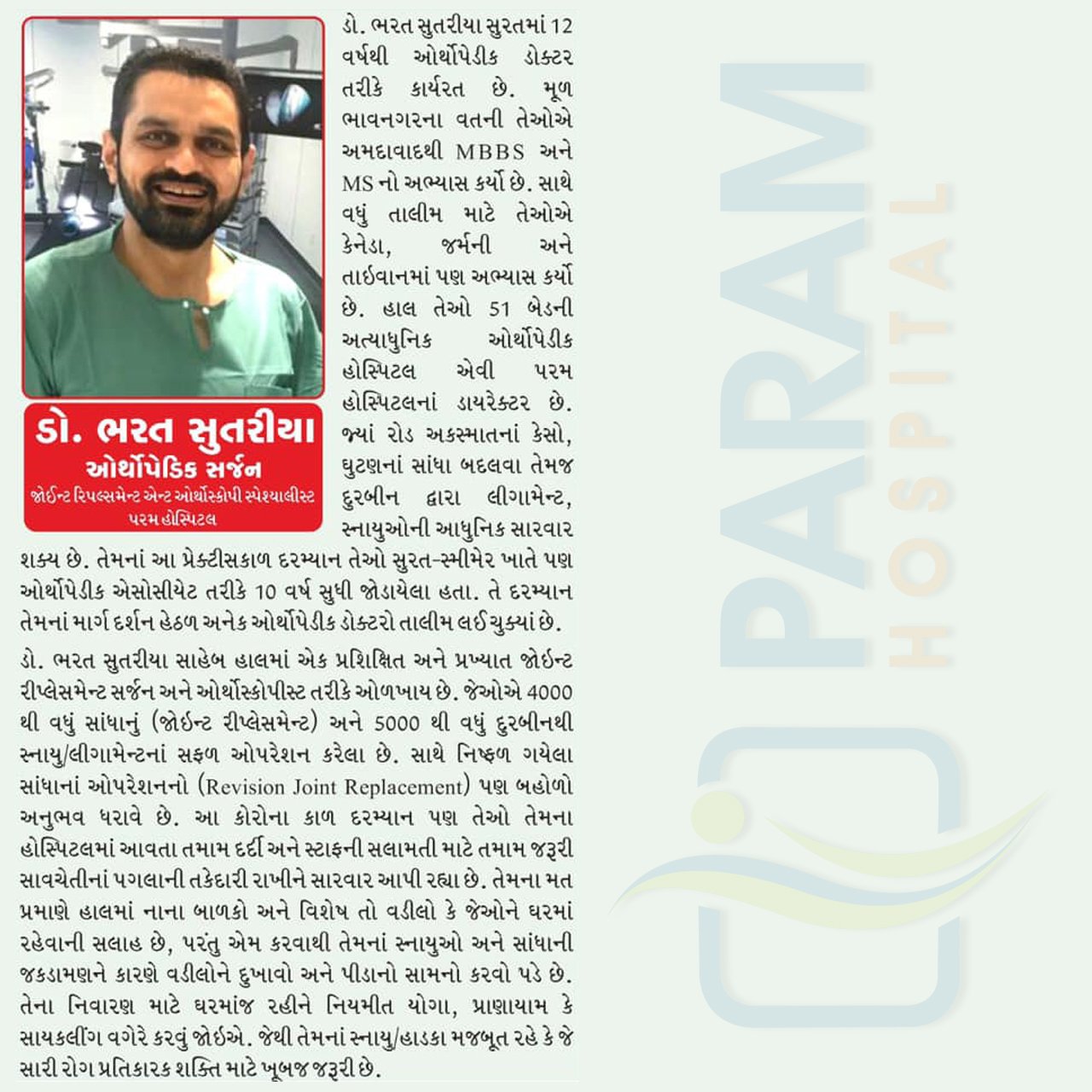 Param Hospital - News